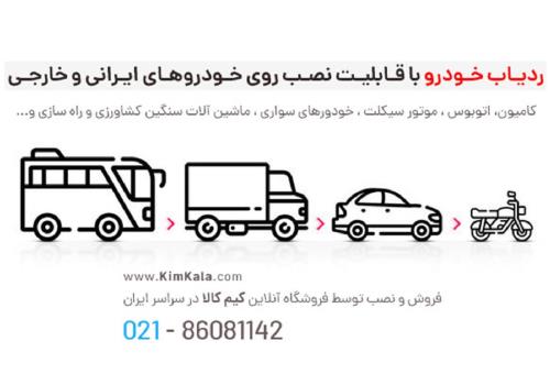 ردیاب خودرو چه قابلیت و امکاناتی داره