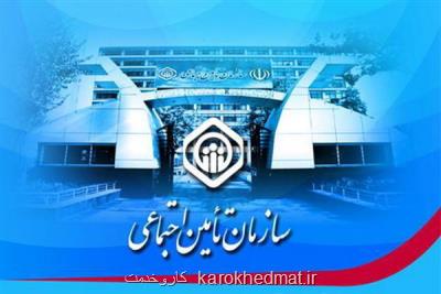 اخطار باردیگر تأمین اجتماعی درمورد کلاهبرداری از بیمه شدگان