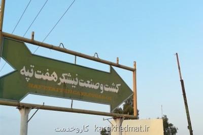 اقدام قاطع قوه قضاییه و بازگشت هفت تپه به دولت