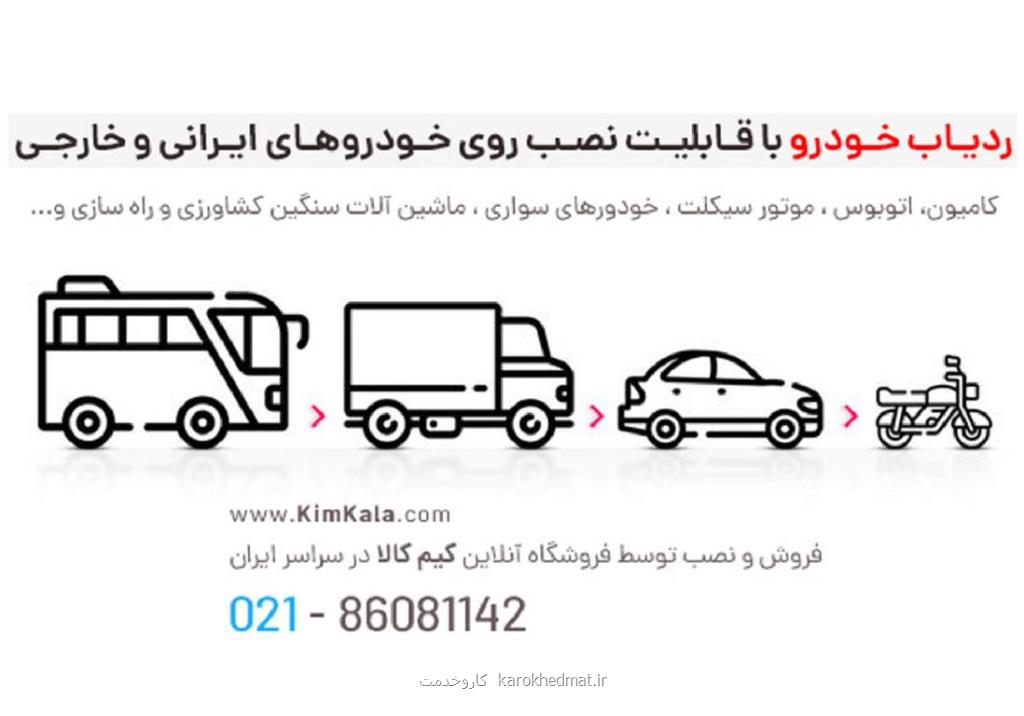 ردیاب خودرو چه قابلیت و امکاناتی داره