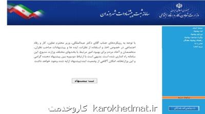 راه اندازی سامانه مردم در وزارت تعاون کار و رفاه اجتماعی