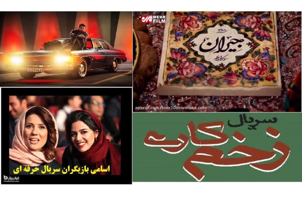 چگونه سریال ایرانی جدید را دانلود كنیم؟
