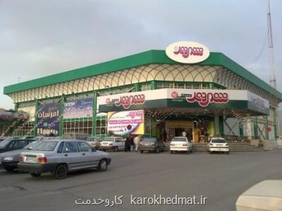 افتتاح شعبه فروشگاه شهروند در محدوده سهروردی