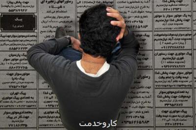 سایه یأس بر بازار كار