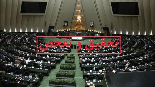 بررسی طرح تحقیق و تفحص از صندوق بازنشستگی صداوسیما در هفته های آینده