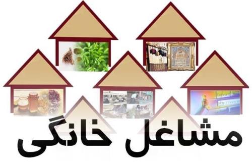 اختصاص ۶۹۶ میلیاردریال تسهیلات به مشاغل خانگی در استان مرکزی