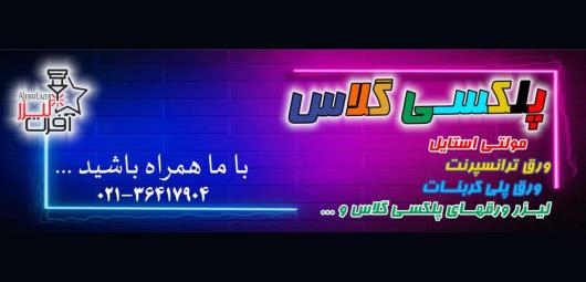 انواع ورق مولتی استایل