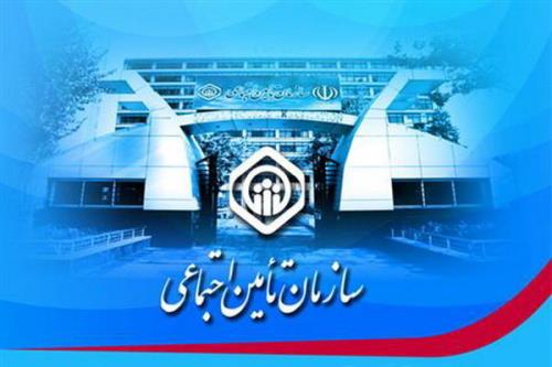 کلیه خدمات غیرحضوری تأمین اجتماعی و استفاده از اپلیکیشن تأمین من مجانی است