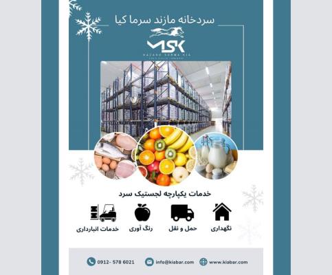 سردخانه مواد غذایی چیست و انواع آن کدامند؟