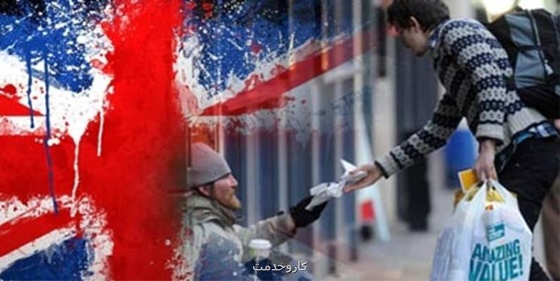 افزایش فقرای انگلیس به 14 و چهار دهم میلیون نفر