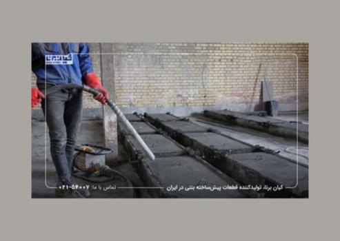 انواع سنگدال بتنی