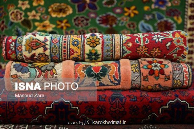 چرا فرش دستباف از مصوبه تعهد ارزی معاف نشد؟