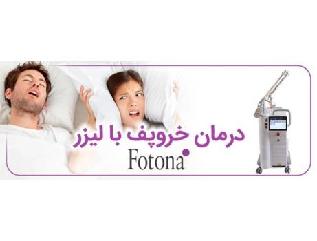 درمان خروپف درخواب