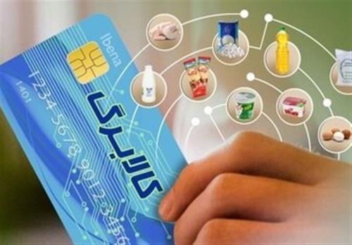 موجودی اعتبار کالابرگ برای سرپرستان خانوار پیامک می شود