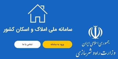 قبض برق گران در انتظار کسانیکه در سامانه املاک ثبت نام نکرده اند