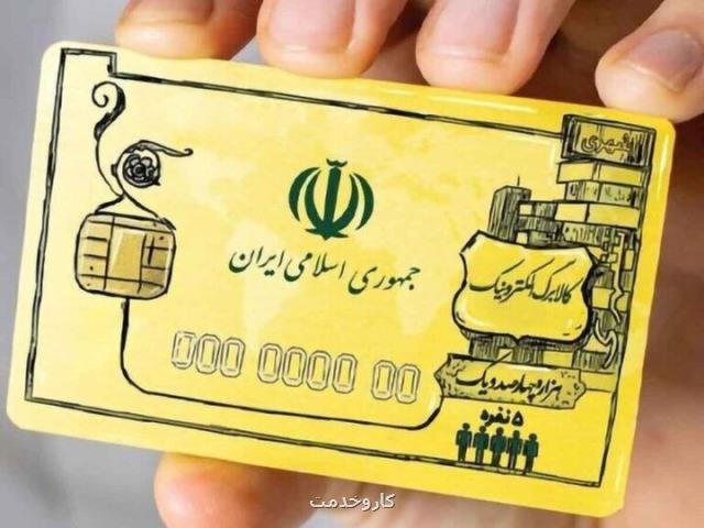 شروع مرحله سوم طرح کوپن الکترونیکی از امروز