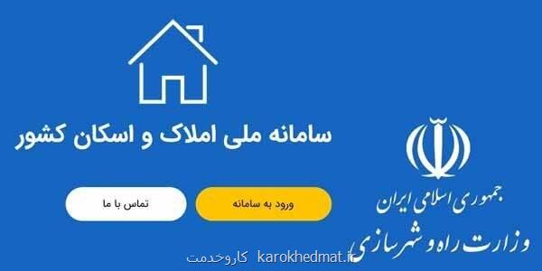 قبض برق گران در انتظار کسانیکه در سامانه املاک ثبت نام نکرده اند