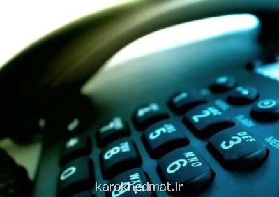 چرا پرداخت کنندگان قبوض تلفن ثابت بدهکار شدند؟