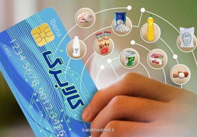 جزئیات تازه از اجرای کالا برگ الکترونیکی و حذف یارانه پردرآمدها