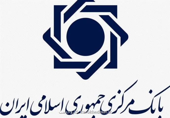 بانک مرکزی ادعای برداشت از حساب سازمان تامین اجتماعی را تکذیب نمود
