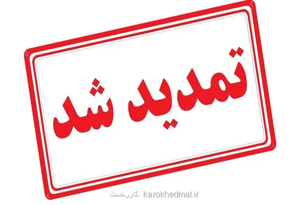 مهلت ارسال مستندات طرح ملی یاوران پیشرفت2 تا 20 مرداد تمدید گردید
