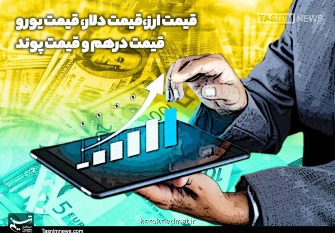 قیمت دلار امروز چهارشنبه ۲۲ مهر ۱۴۰۵