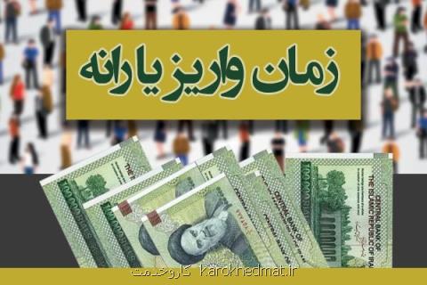 یارانه نقدی پنجشنبه واریز می شود، دریافتی هر فرد به ۴ ۳میلیون رسید