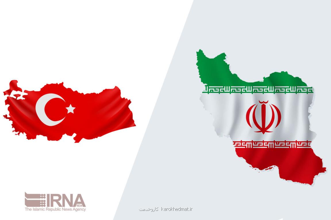 هدفگذاری ۳۰ میلیارد دلاری روابط تجاری ایران وتركیه