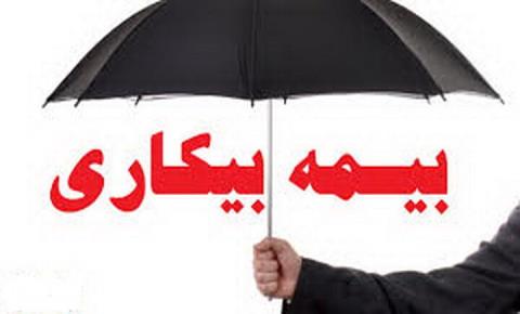 ۷۷۵۲ نفر برای دریافت بیمه بیكاری ناشی از كرونا در استان تهران ثبت نام كردند