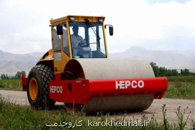 واردات ماشین آلات راهسازی و معدنی در رده تولیدات هپكو ممنوعست